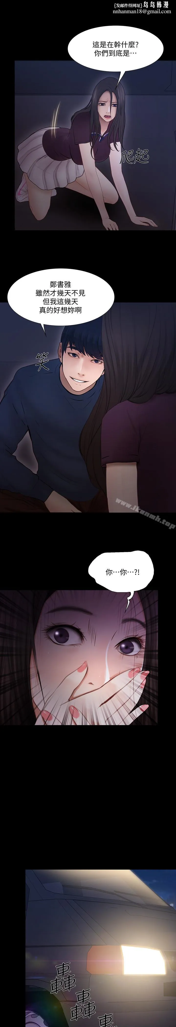 人夫的悸动 第43话-把妳卖去当妓女 第17页