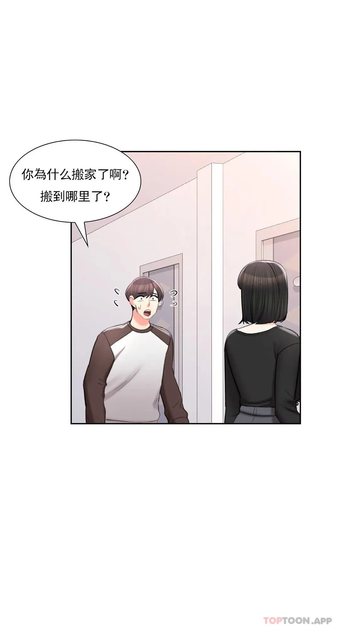 校园爱情 第42话-她也想着我 第28页