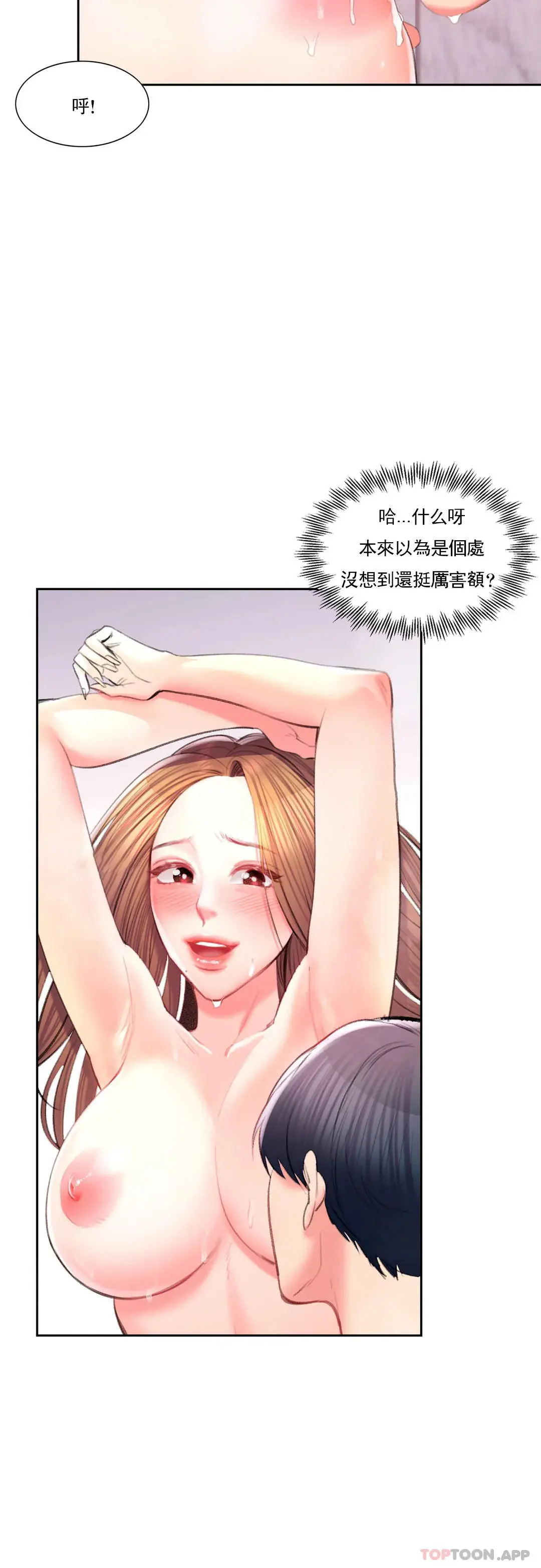 校园爱情 第42话-她也想着我 第13页