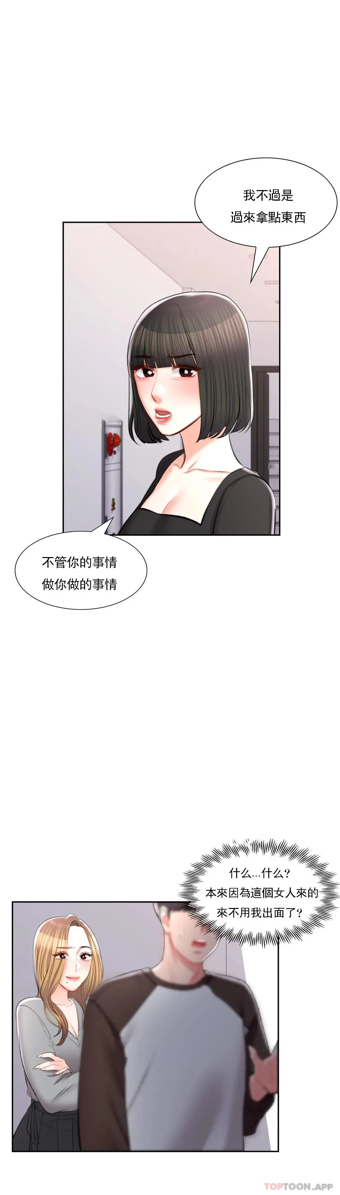 校园爱情 第42话-她也想着我 第29页