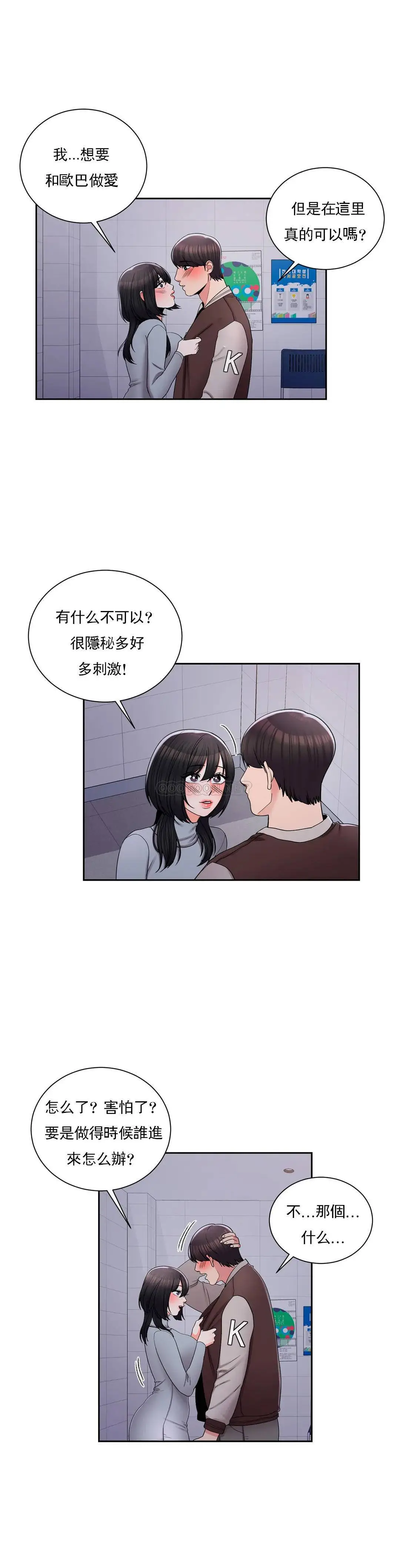 校园爱情 第20话-我想要和欧巴 第5页