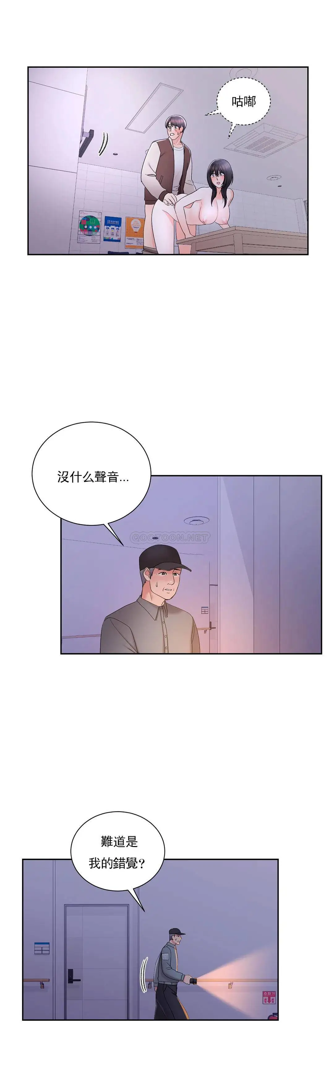 校园爱情 第20话-我想要和欧巴 第18页