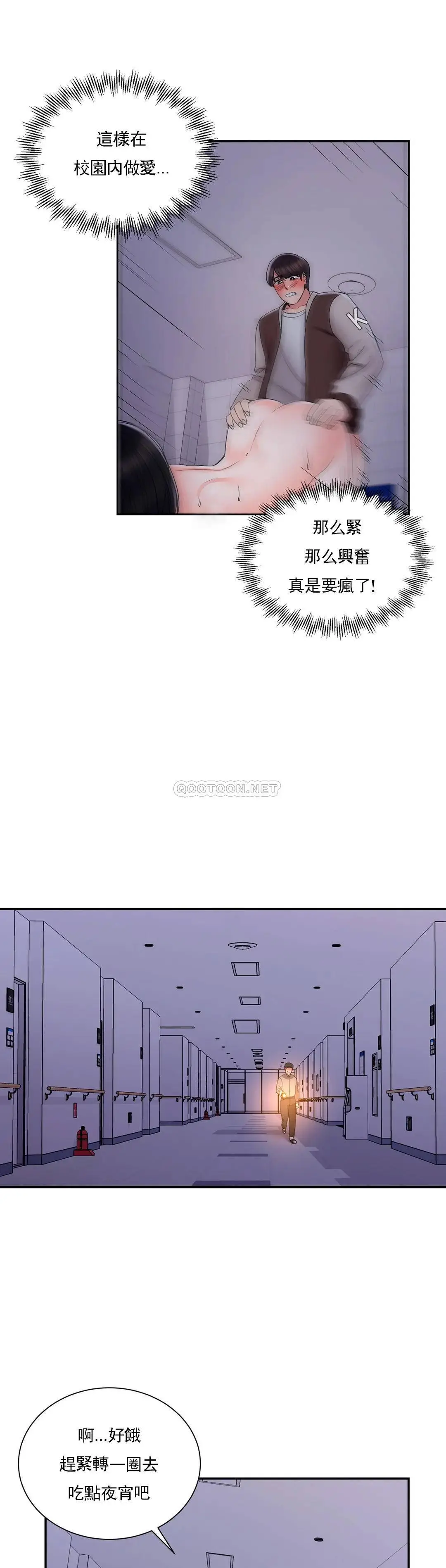 校园爱情 第20话-我想要和欧巴 第13页