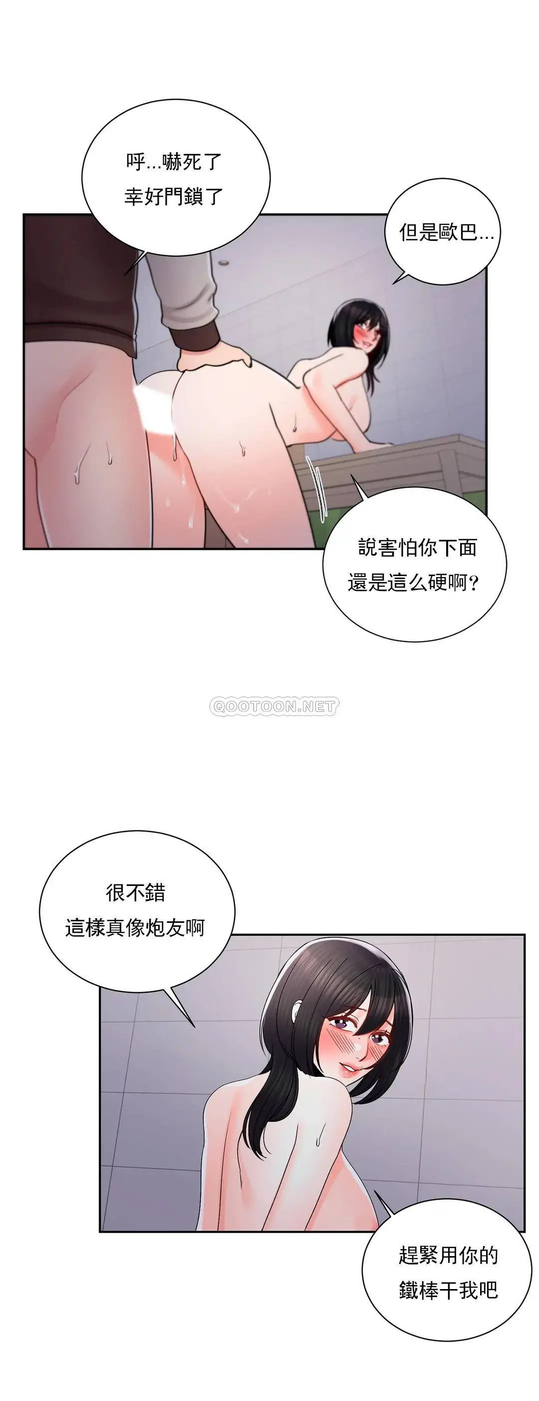 校园爱情 第20话-我想要和欧巴 第19页