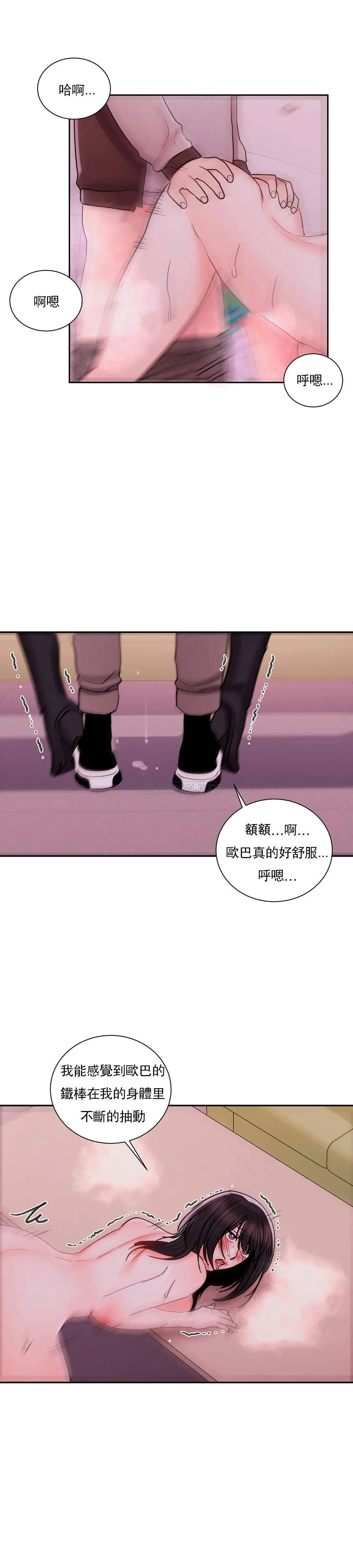 校园爱情 第20话-我想要和欧巴 第21页