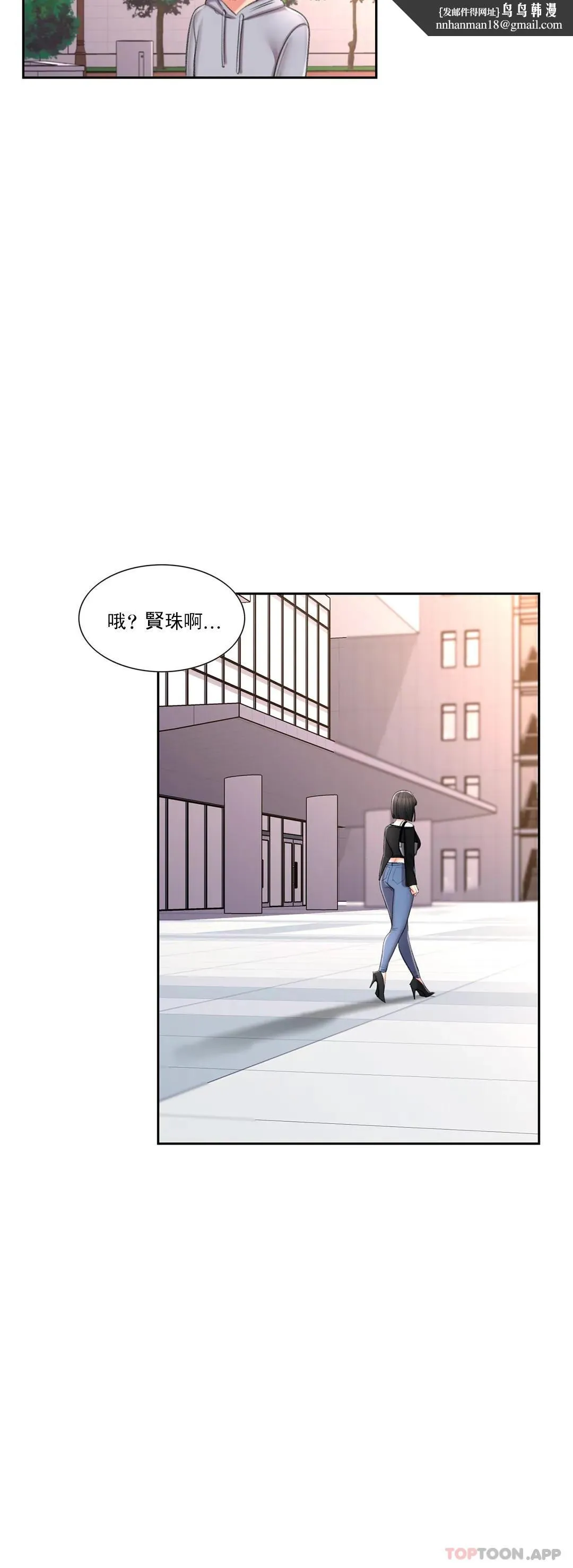 校园爱情 第43话-能不能插深点 第22页