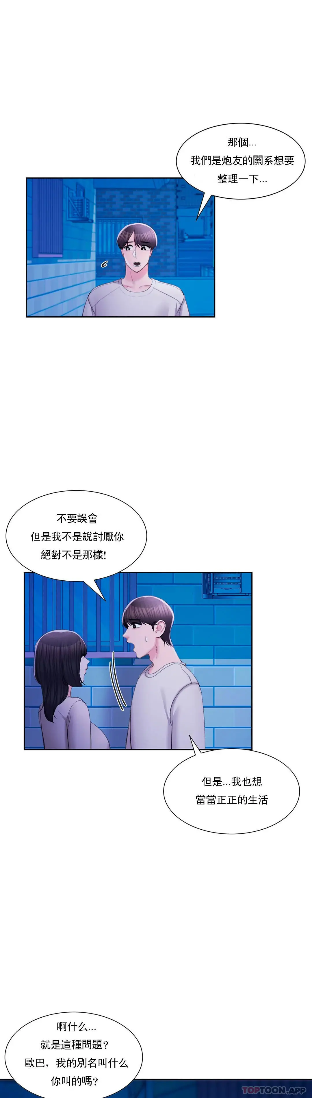 校园爱情 第43话-能不能插深点 第15页