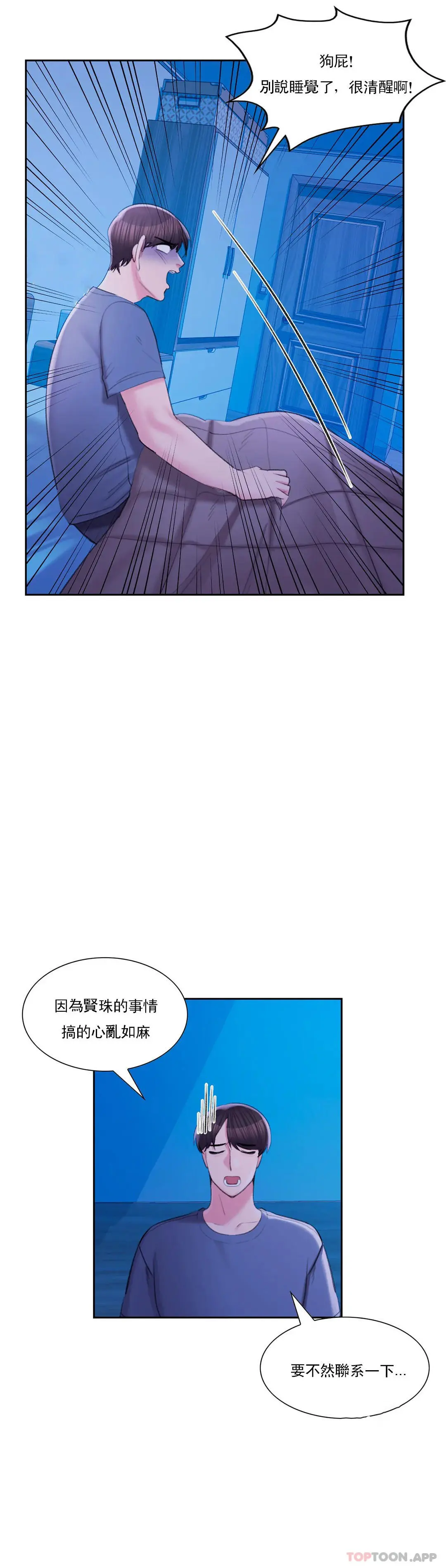 校园爱情 第43话-能不能插深点 第4页