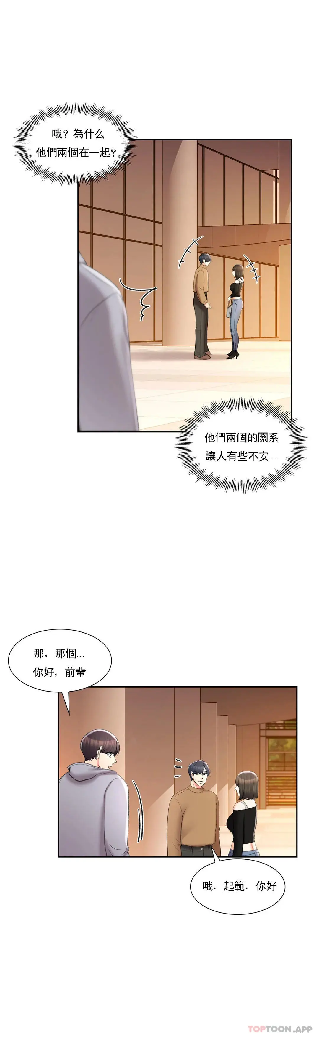 校园爱情 第43话-能不能插深点 第28页