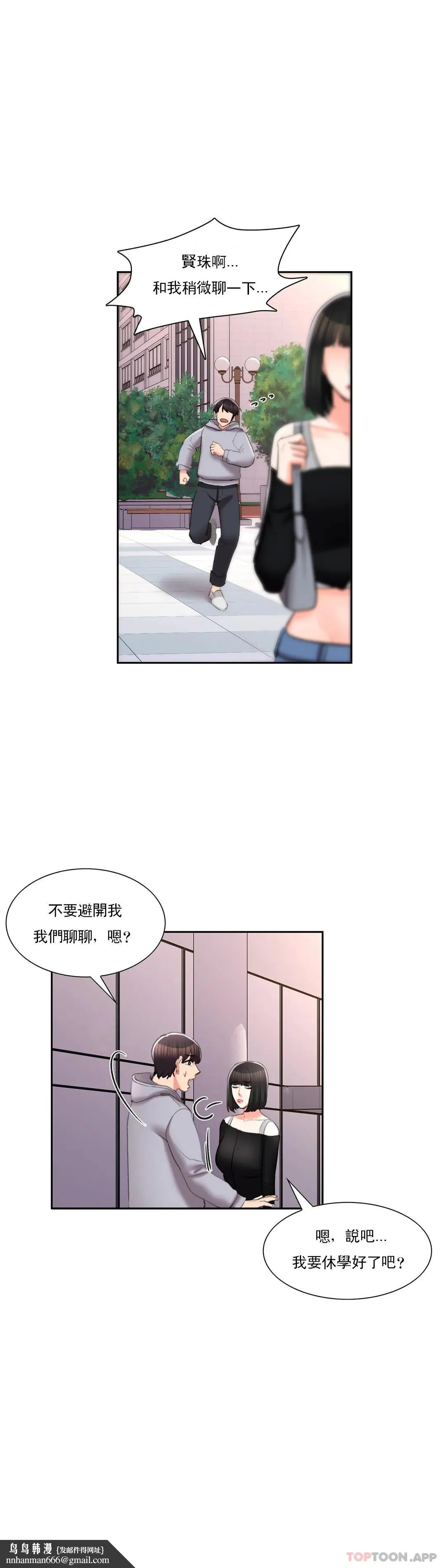 校园爱情 第43话-能不能插深点 第23页