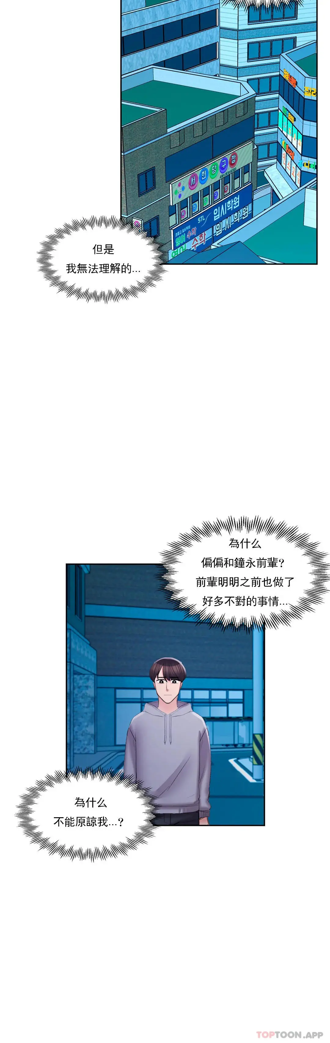 校园爱情 第43话-能不能插深点 第32页