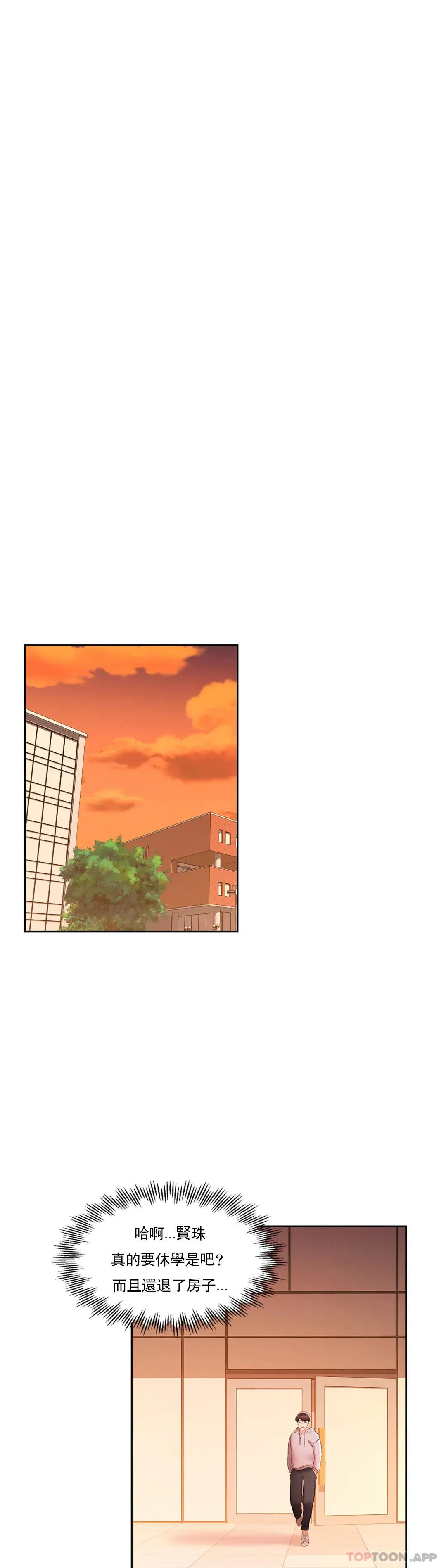 校园爱情 第43话-能不能插深点 第26页