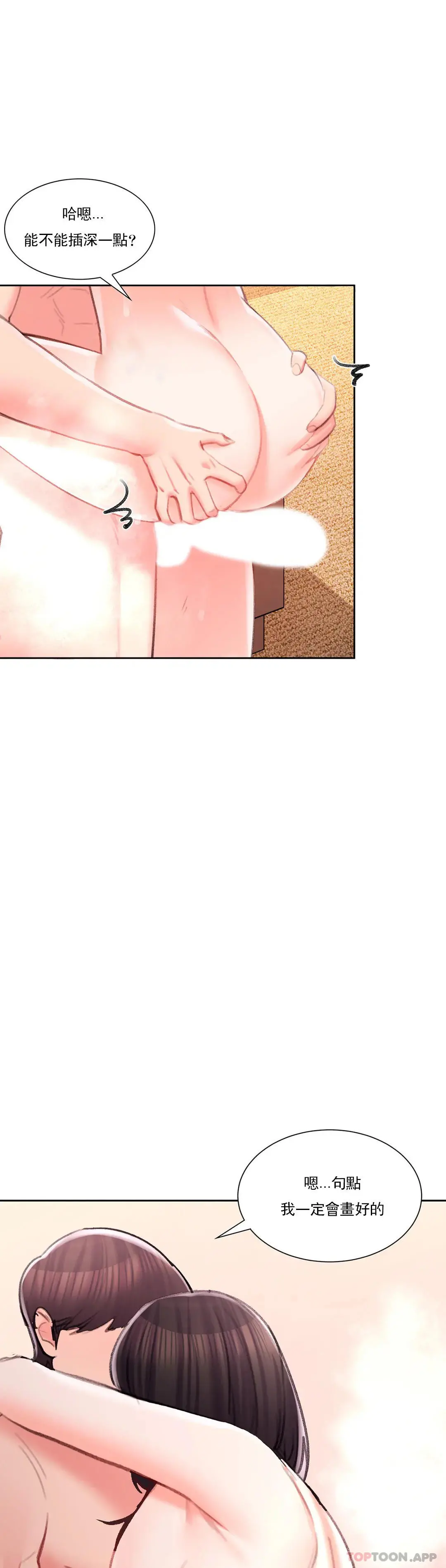 校园爱情 第43话-能不能插深点 第40页