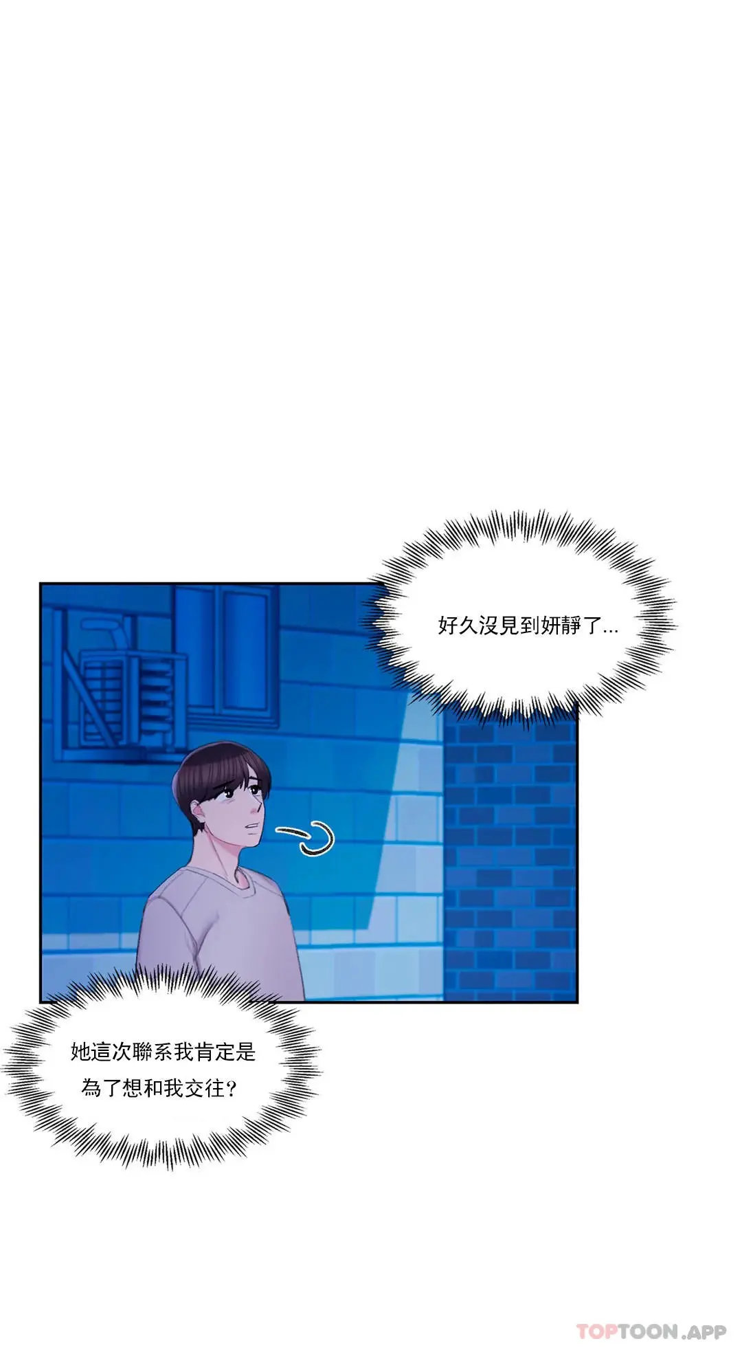 校园爱情 第43话-能不能插深点 第10页
