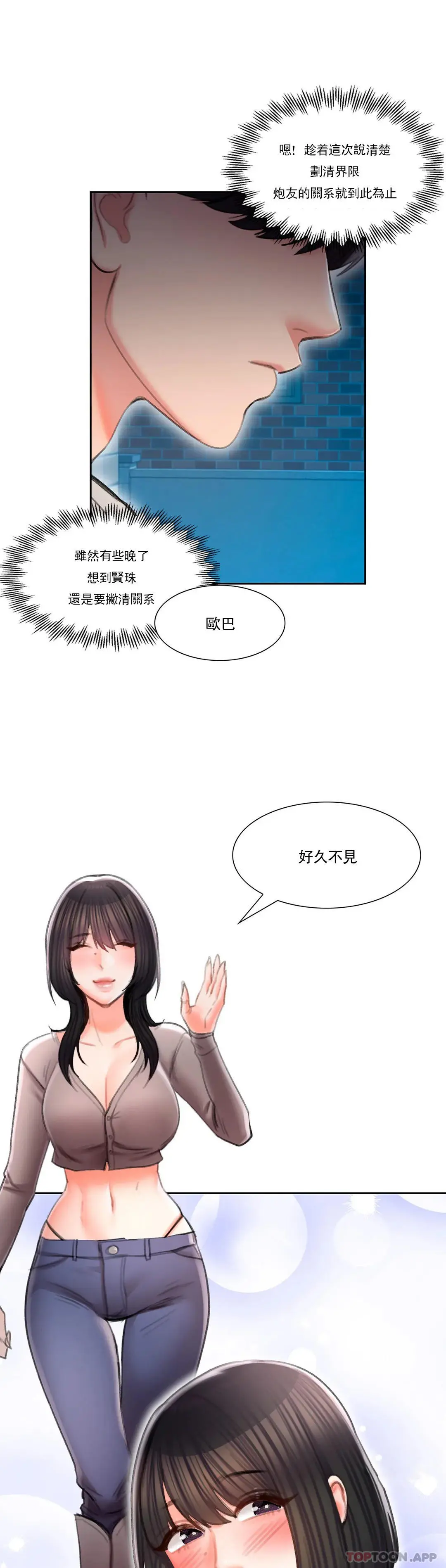 校园爱情 第43话-能不能插深点 第11页