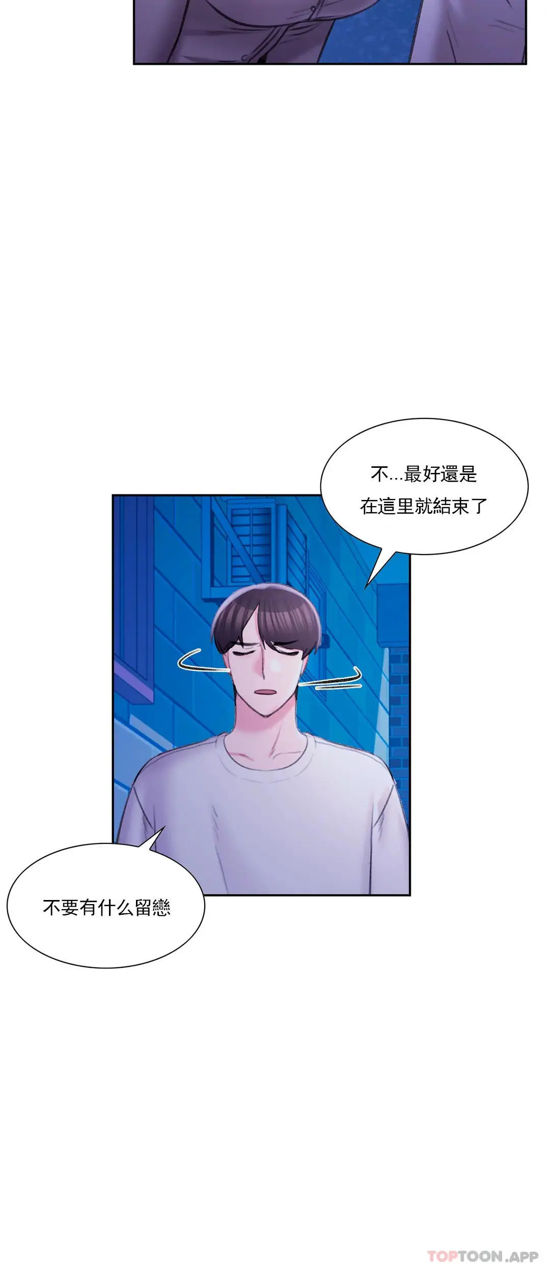 校园爱情 第43话-能不能插深点 第18页
