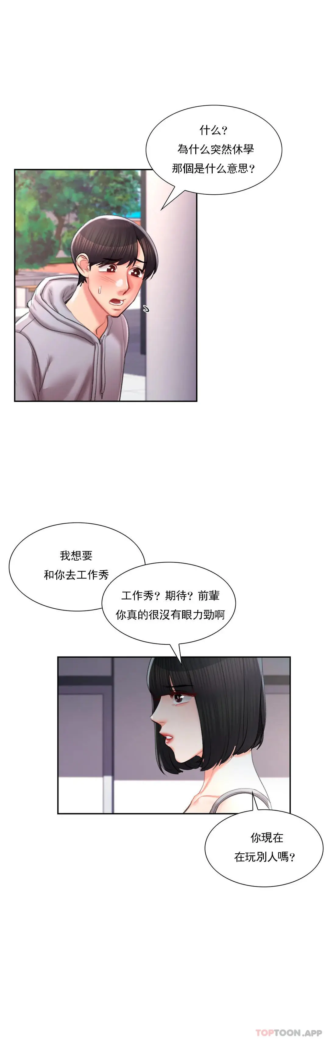 校园爱情 第43话-能不能插深点 第24页