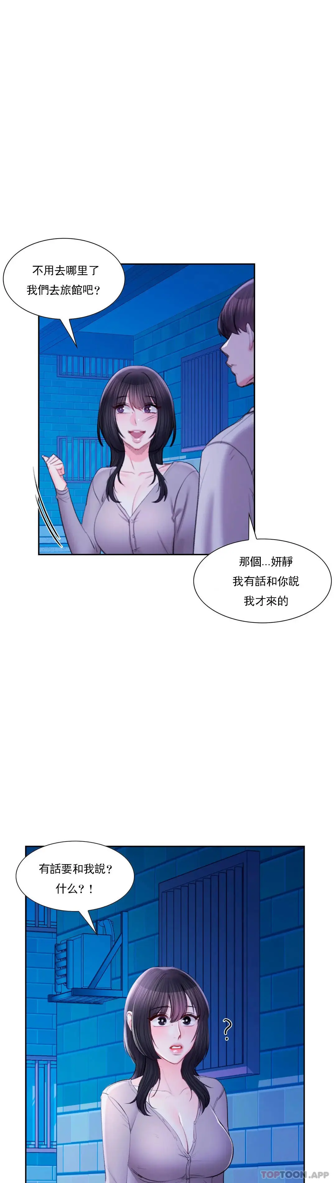 校园爱情 第43话-能不能插深点 第13页