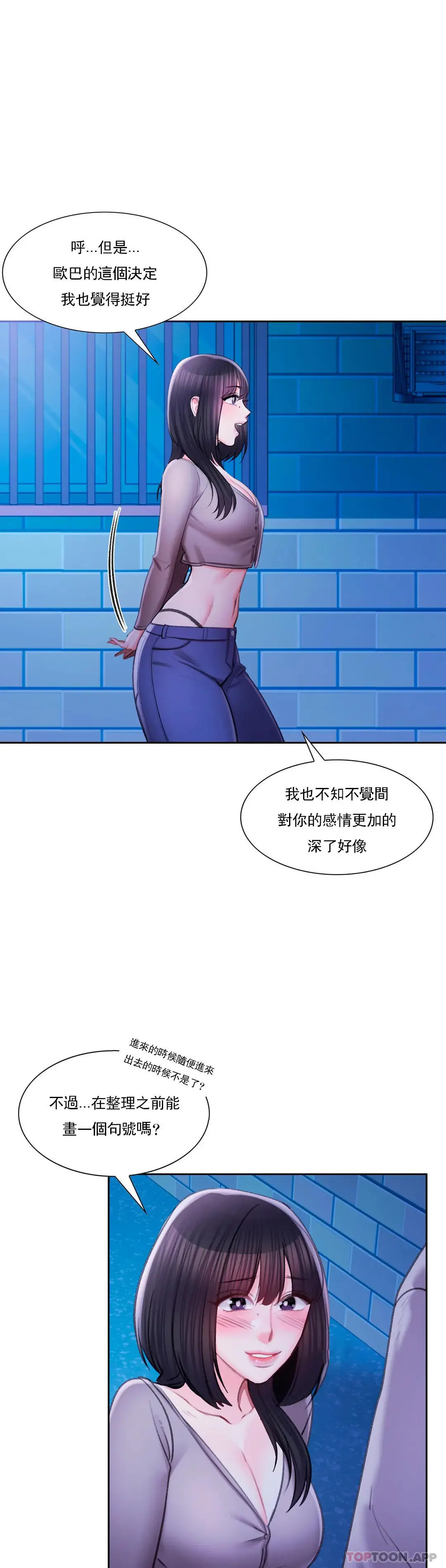 校园爱情 第43话-能不能插深点 第17页