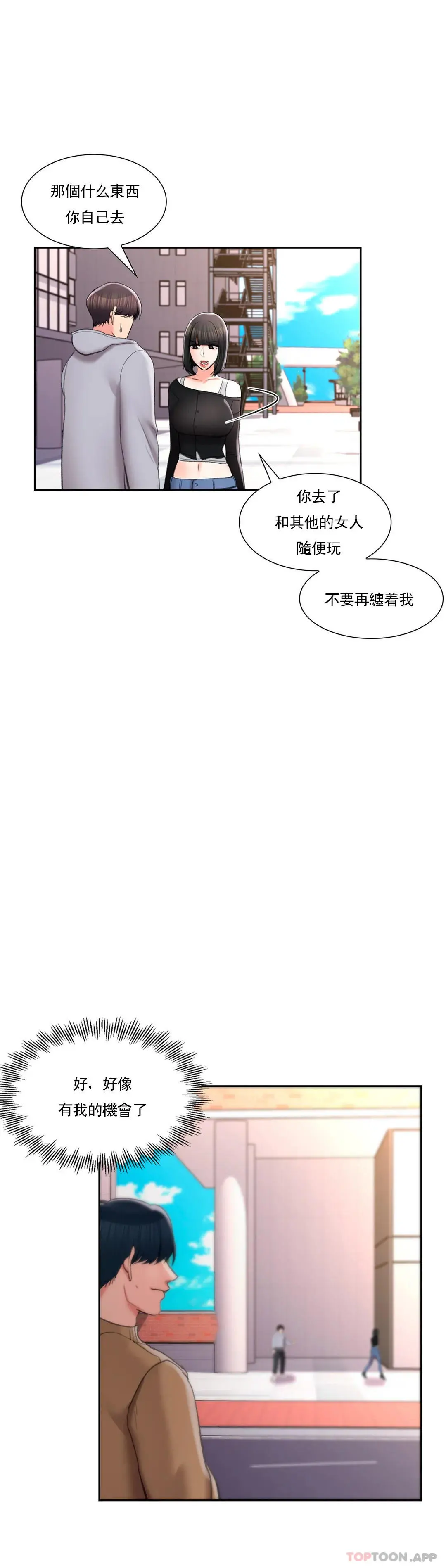 校园爱情 第43话-能不能插深点 第25页
