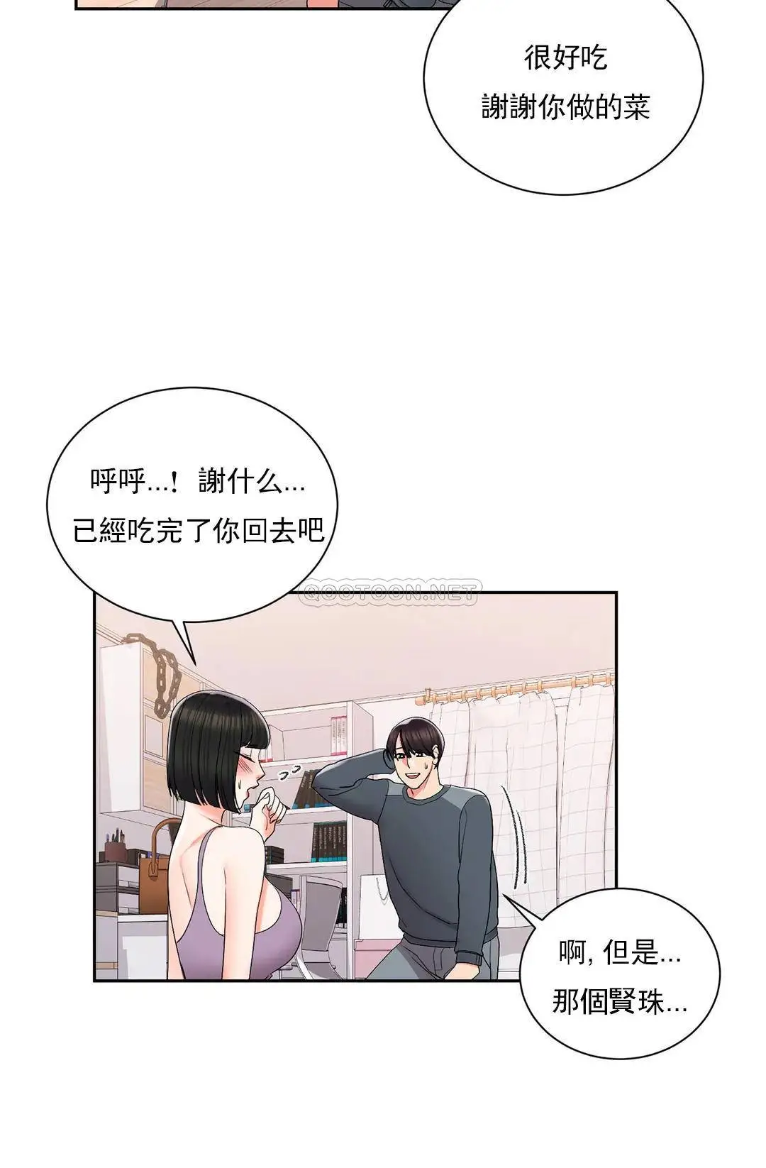 校园爱情 第22话-穿了好看的内衣 第22页