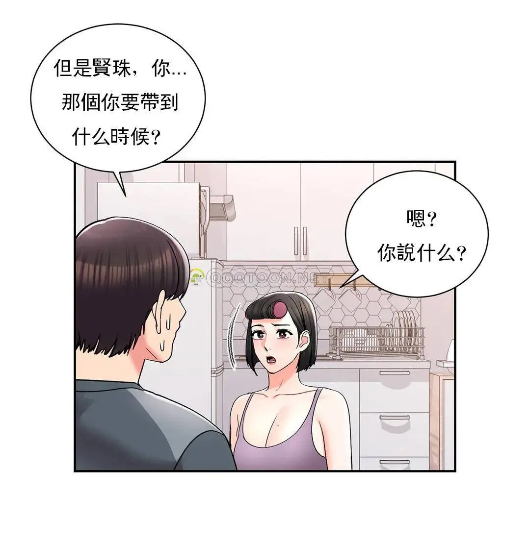 校园爱情 第22话-穿了好看的内衣 第17页