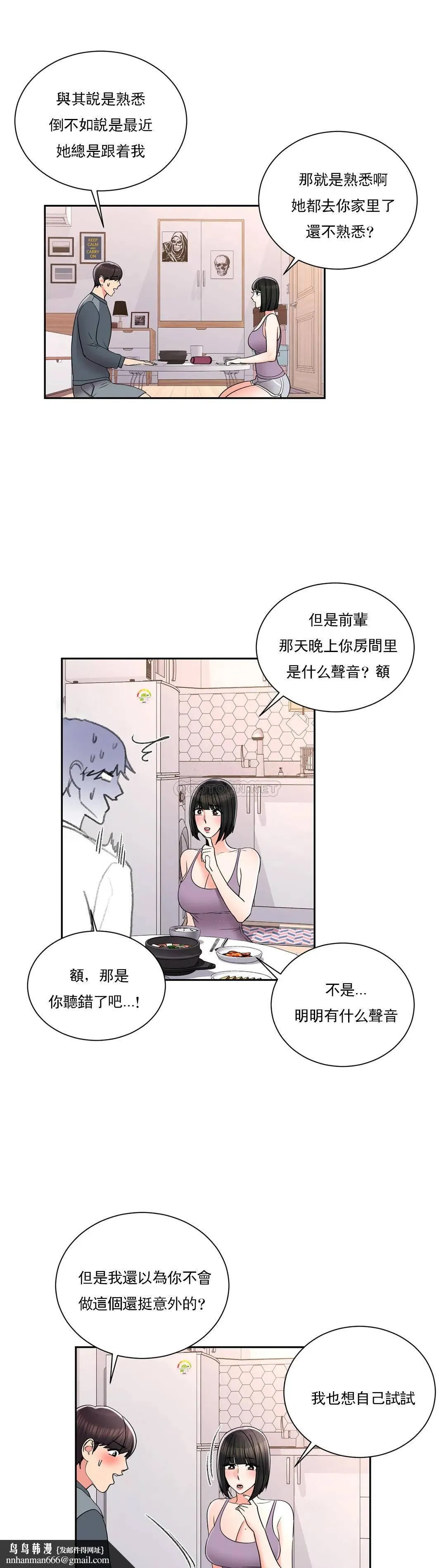 校园爱情 第22话-穿了好看的内衣 第19页