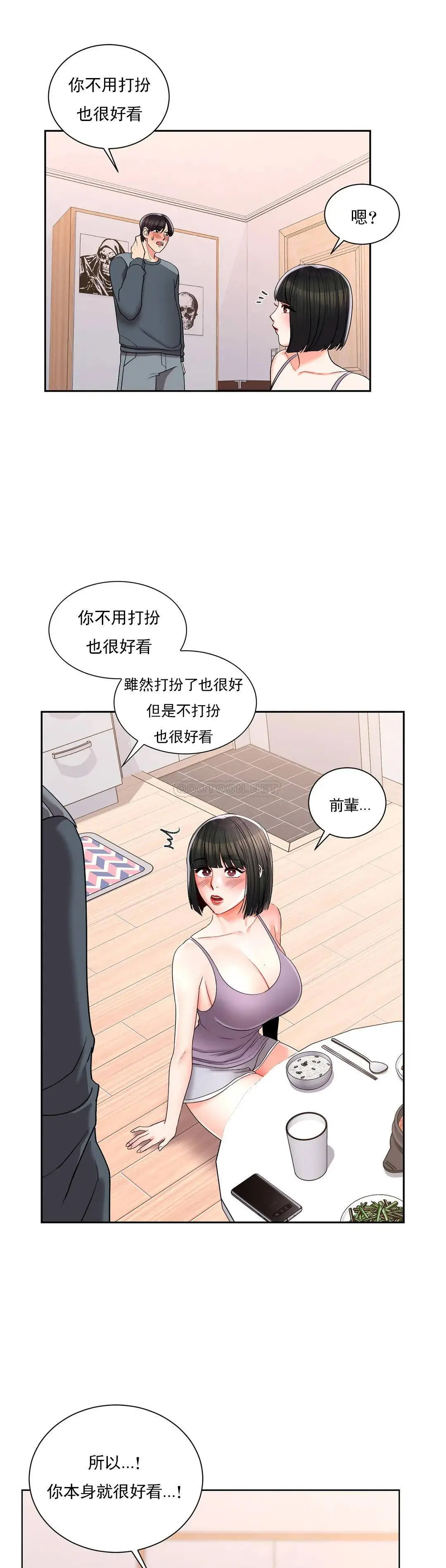 校园爱情 第22话-穿了好看的内衣 第23页