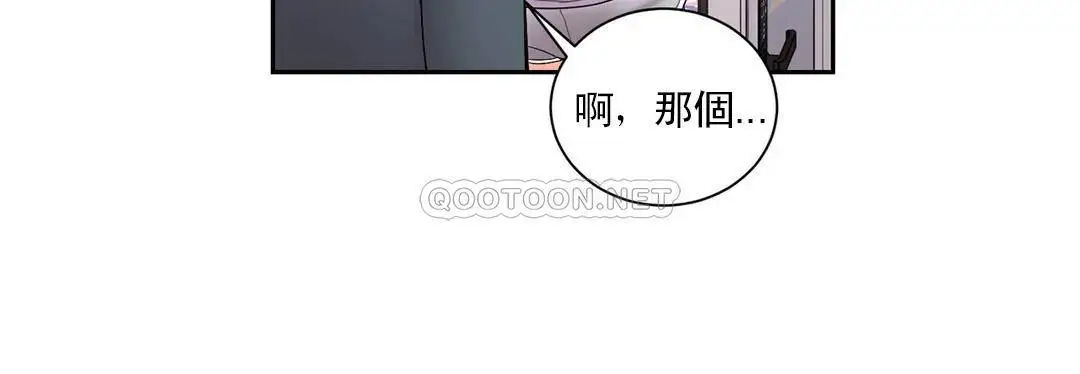校园爱情 第22话-穿了好看的内衣 第9页