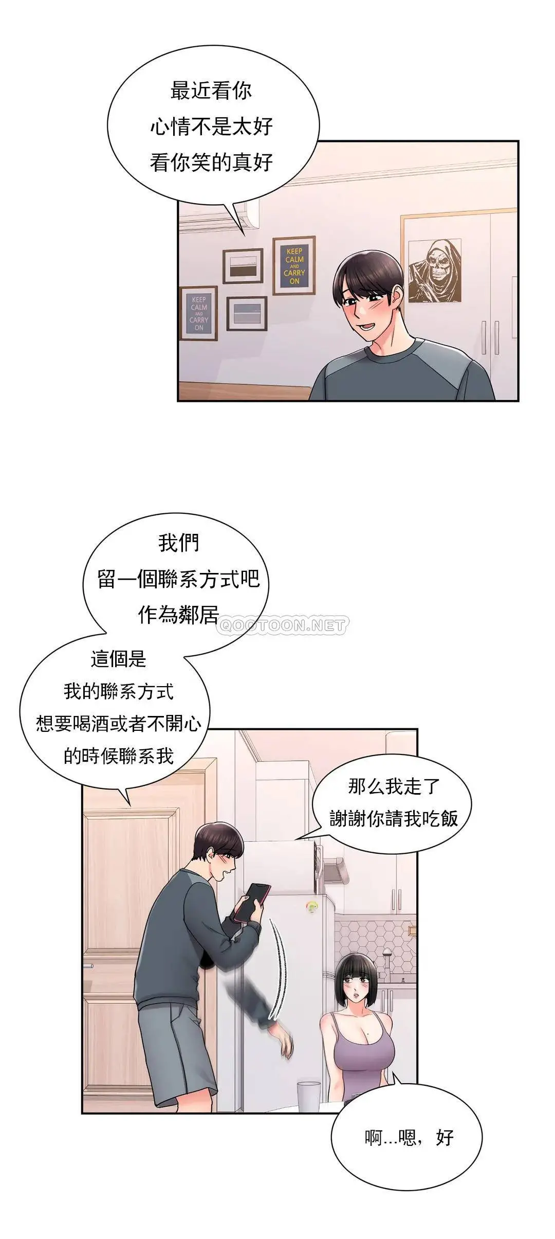 校园爱情 第22话-穿了好看的内衣 第27页