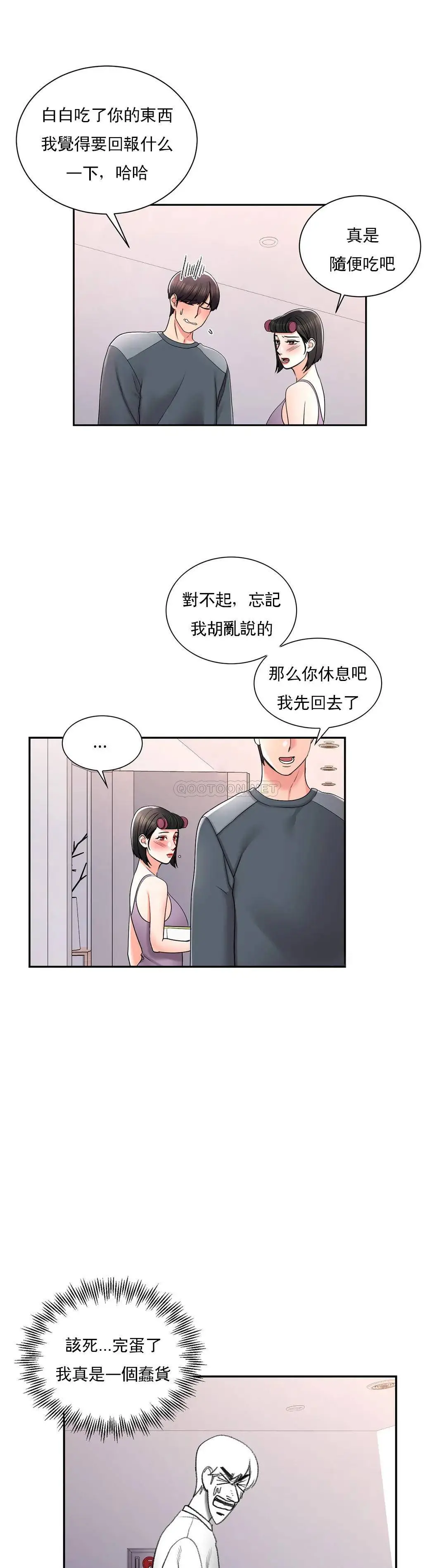 校园爱情 第22话-穿了好看的内衣 第11页