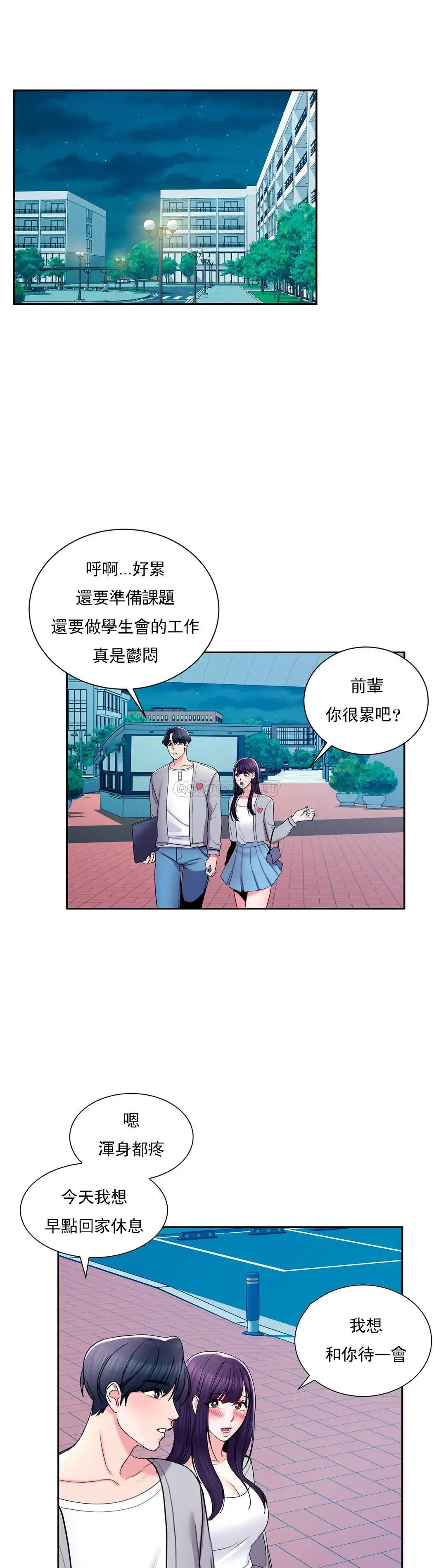 校园爱情 第22话-穿了好看的内衣 第28页