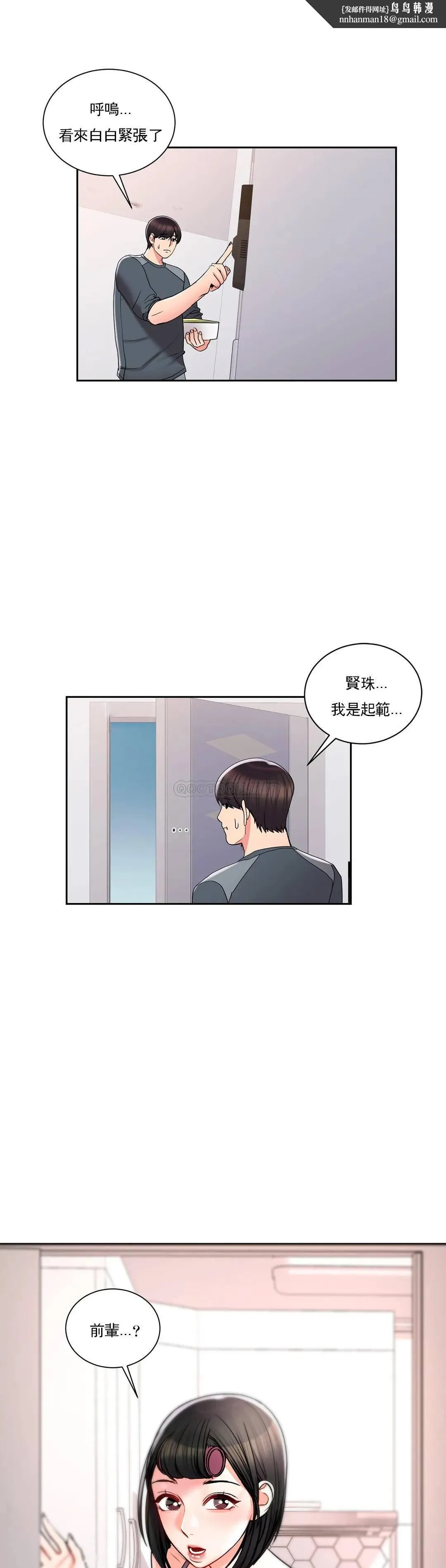 校园爱情 第22话-穿了好看的内衣 第1页