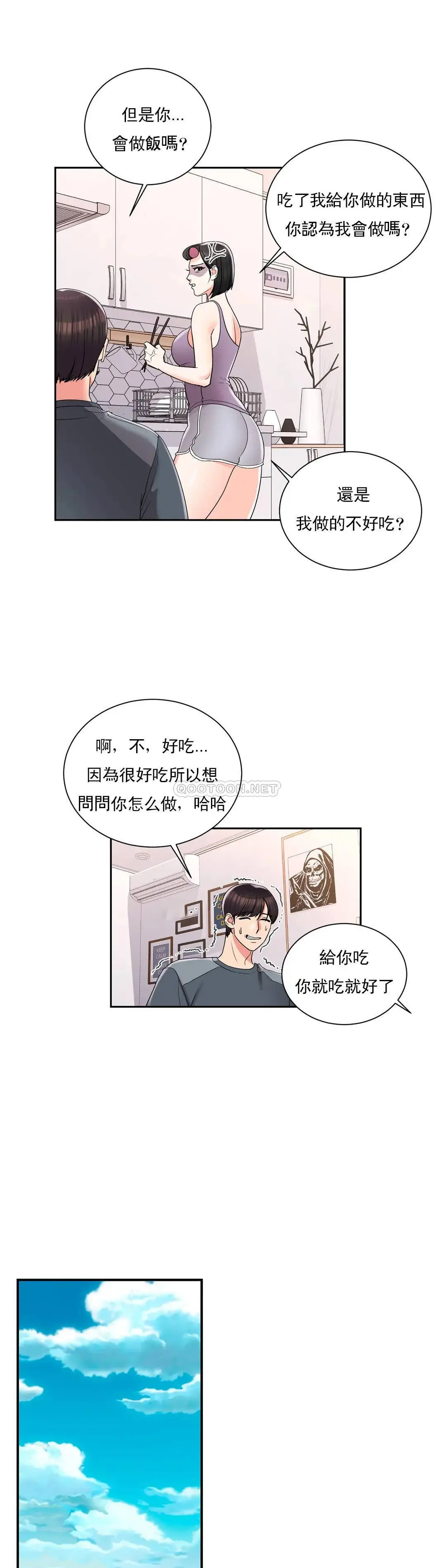 校园爱情 第22话-穿了好看的内衣 第14页