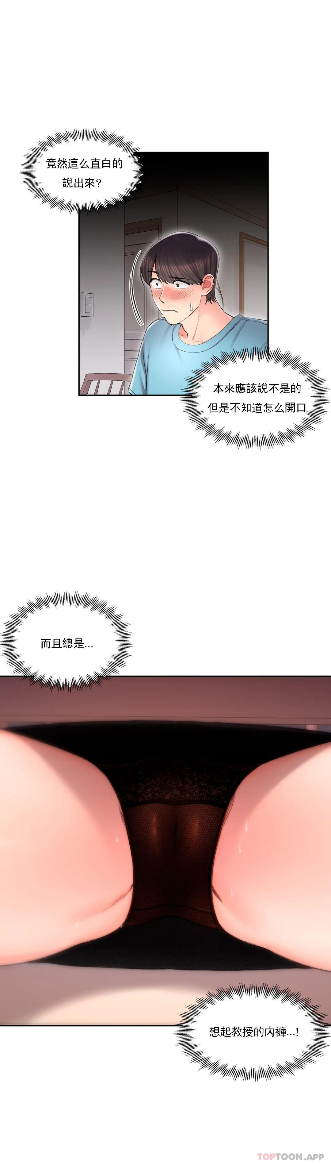 校园爱情 第34话-请打我的屁股吧 第10页