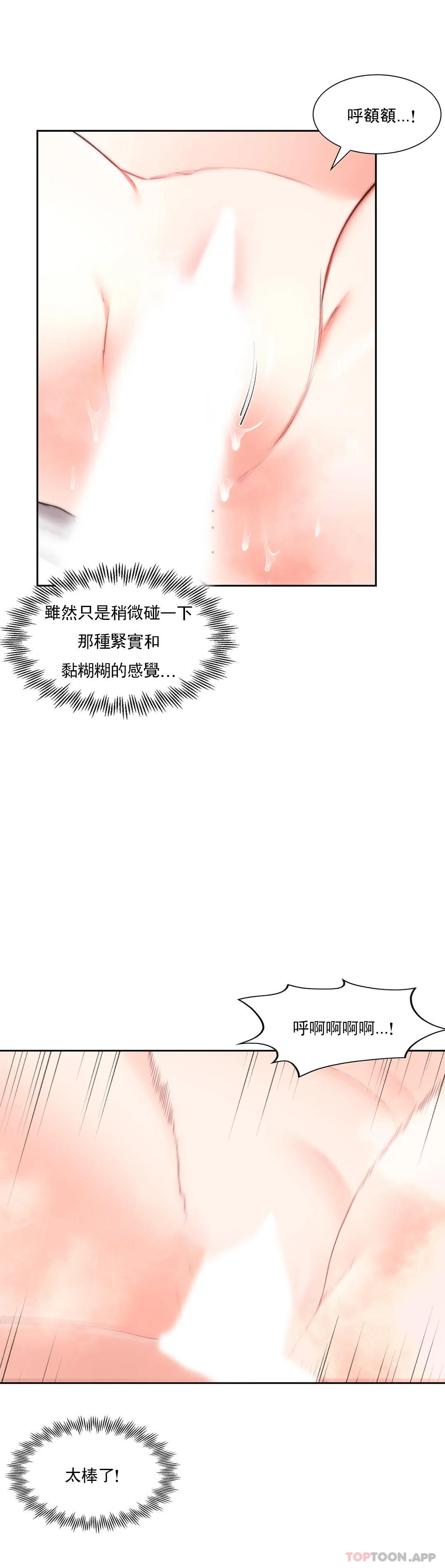 校园爱情 第34话-请打我的屁股吧 第32页
