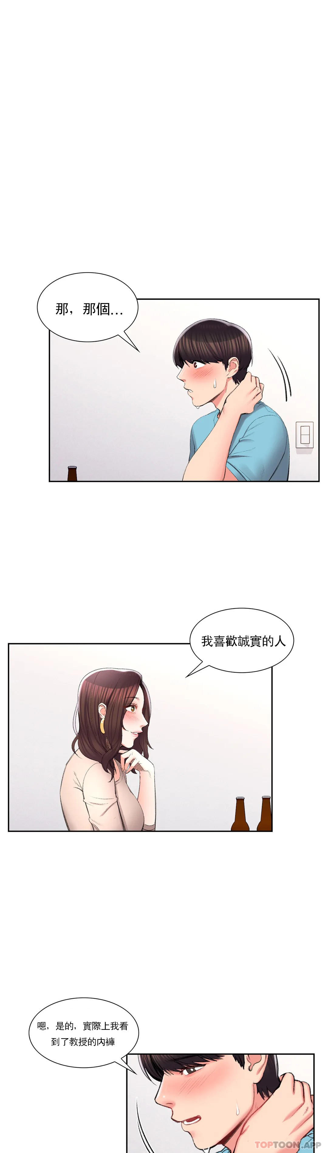 校园爱情 第34话-请打我的屁股吧 第7页