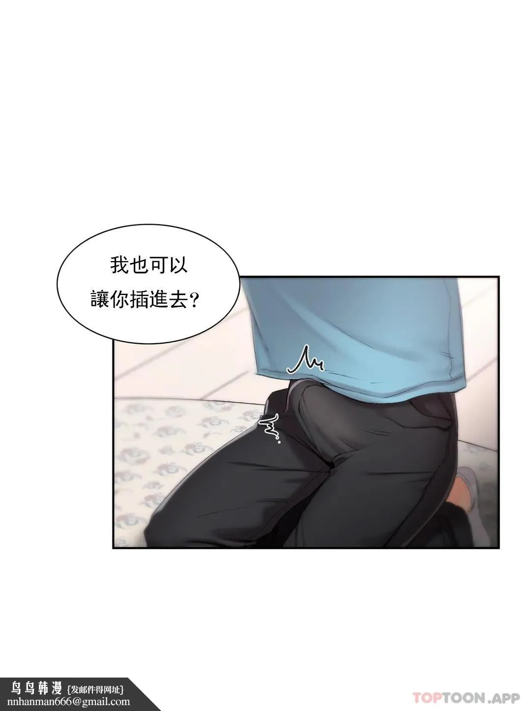 校园爱情 第34话-请打我的屁股吧 第22页