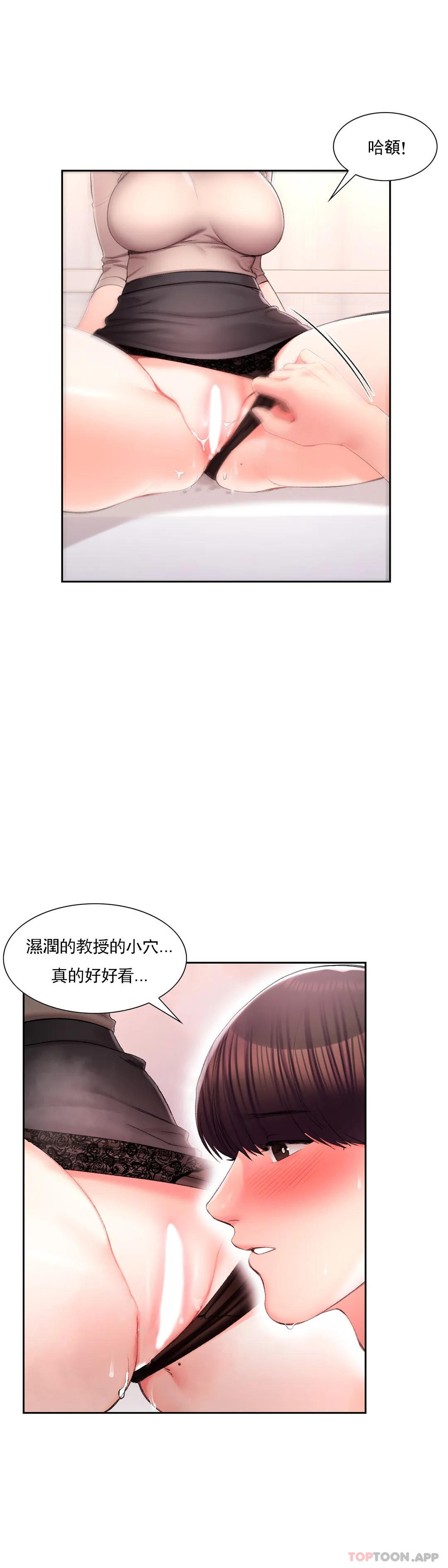 校园爱情 第34话-请打我的屁股吧 第23页