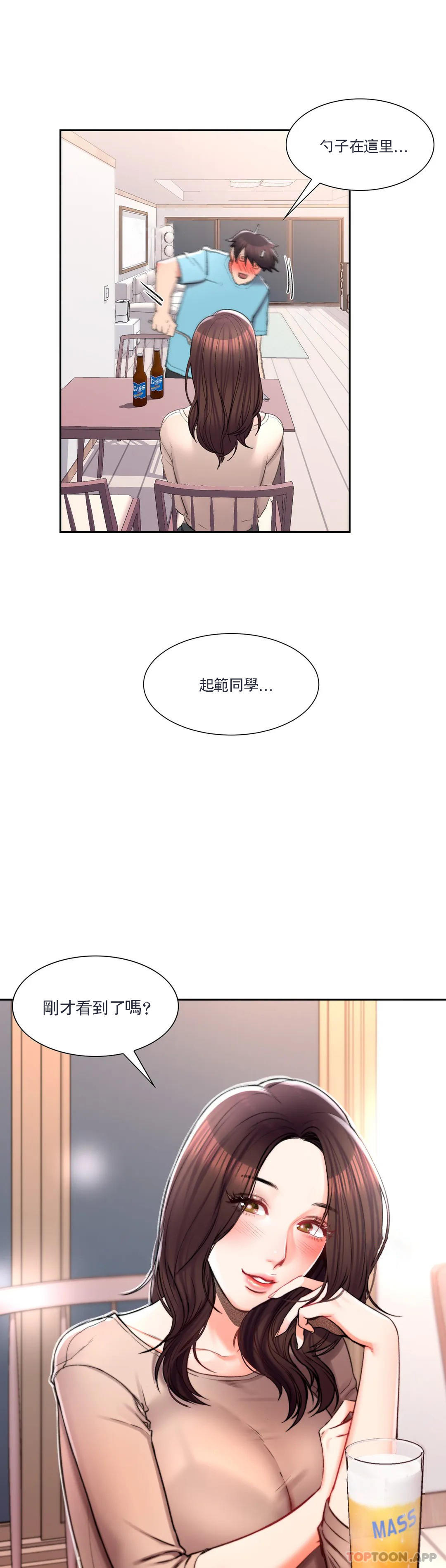 校园爱情 第34话-请打我的屁股吧 第4页