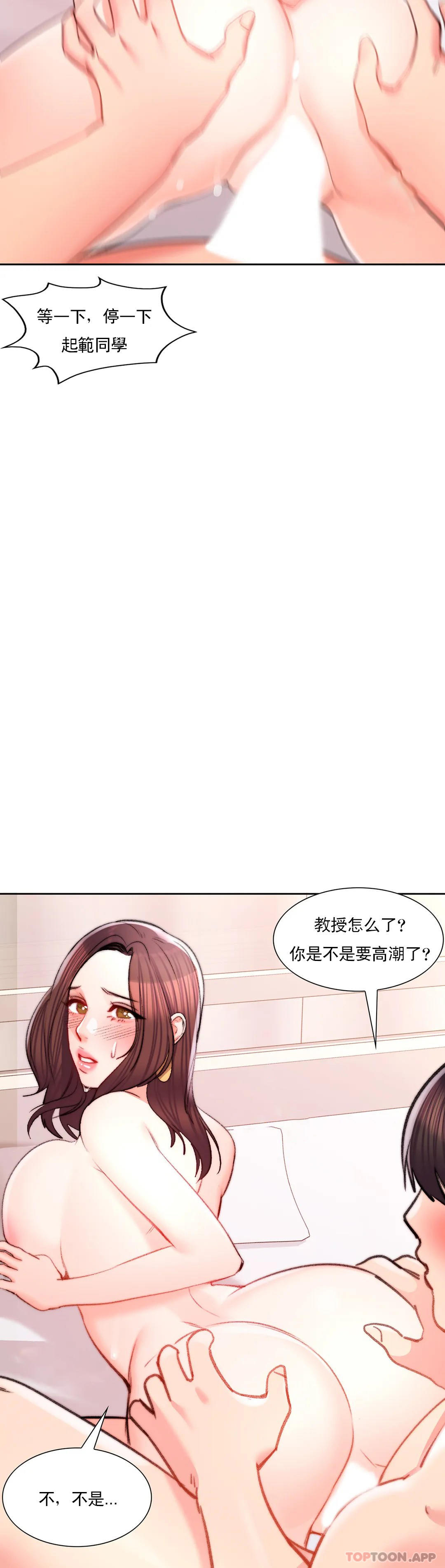 校园爱情 第34话-请打我的屁股吧 第36页