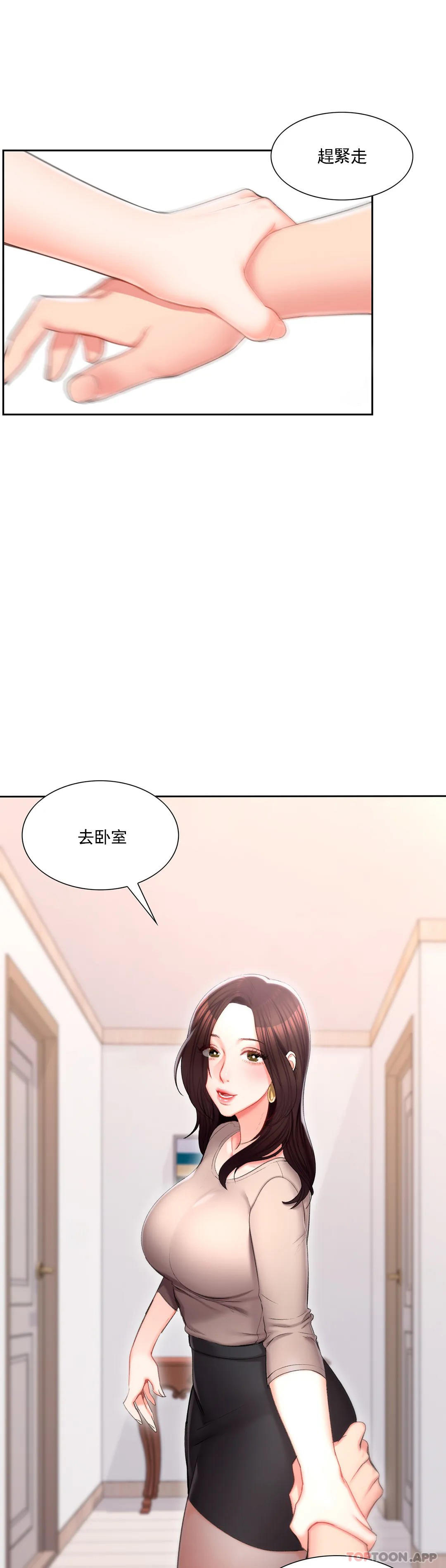 校园爱情 第34话-请打我的屁股吧 第13页