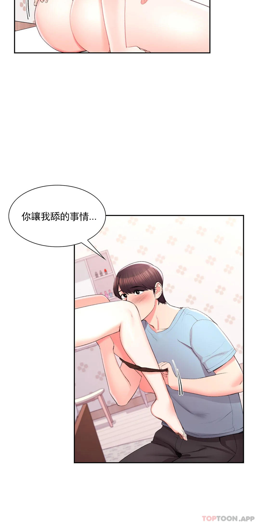 校园爱情 第34话-请打我的屁股吧 第27页