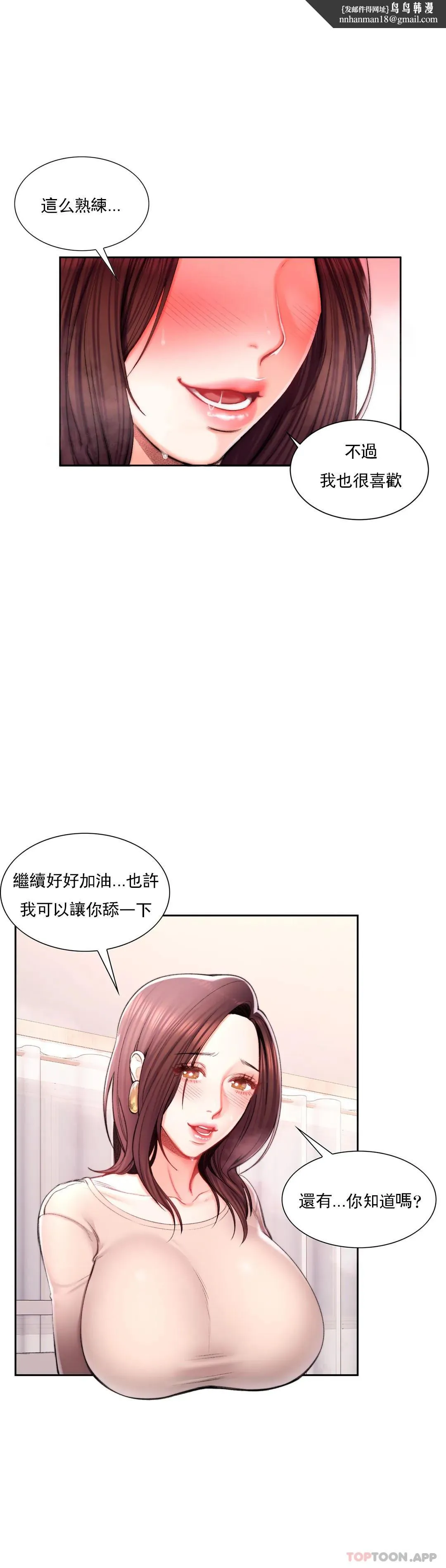 校园爱情 第34话-请打我的屁股吧 第21页