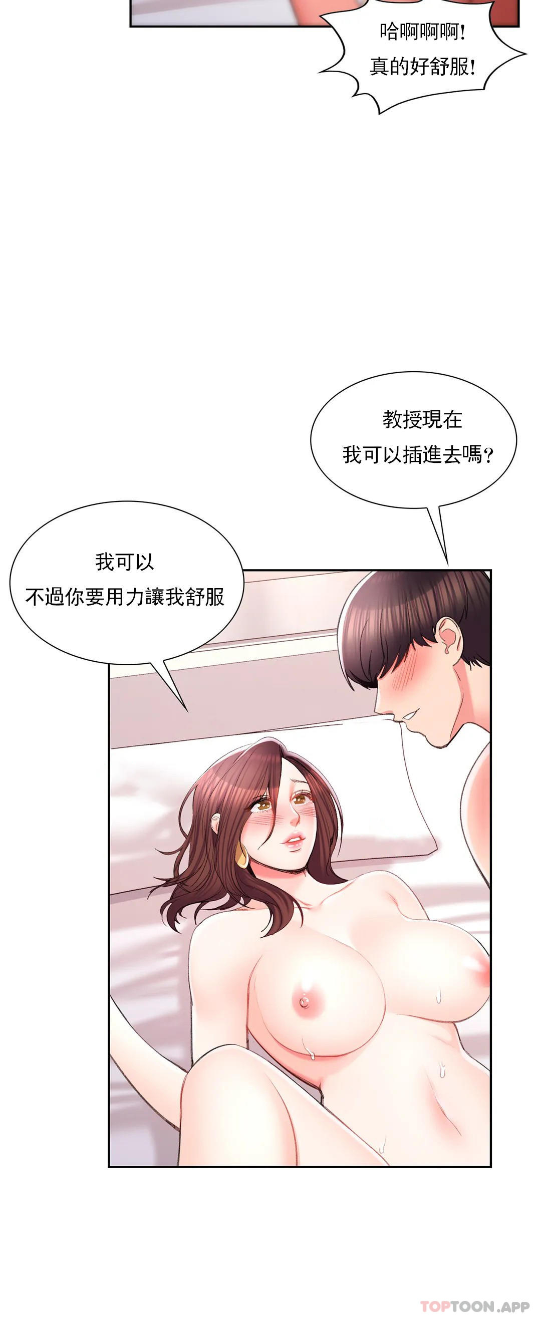 校园爱情 第34话-请打我的屁股吧 第31页