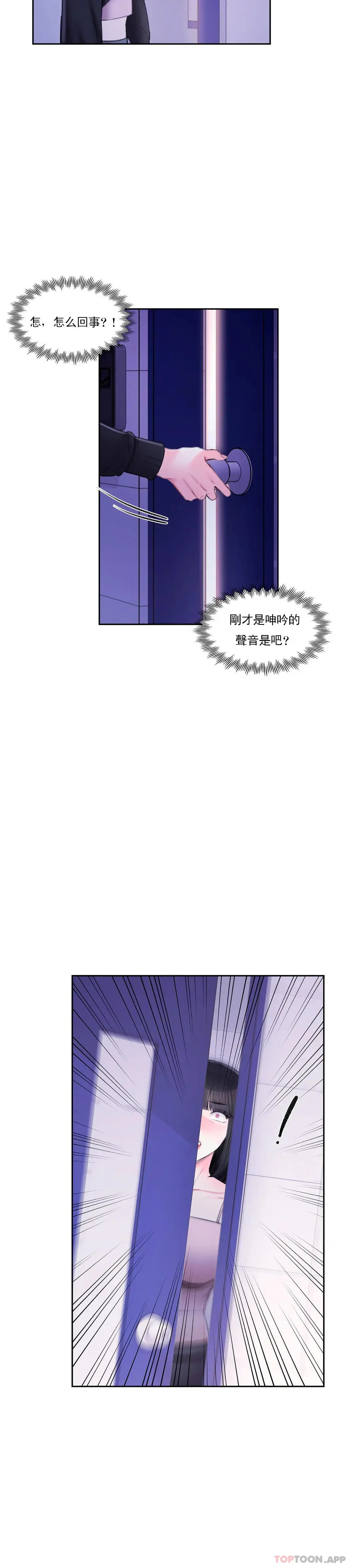 校园爱情 第41话-能帮帮我吗 第4页