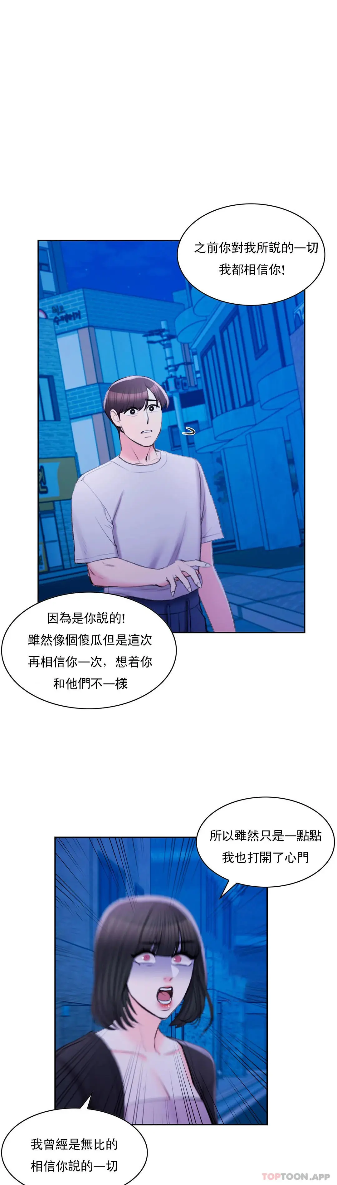 校园爱情 第41话-能帮帮我吗 第25页