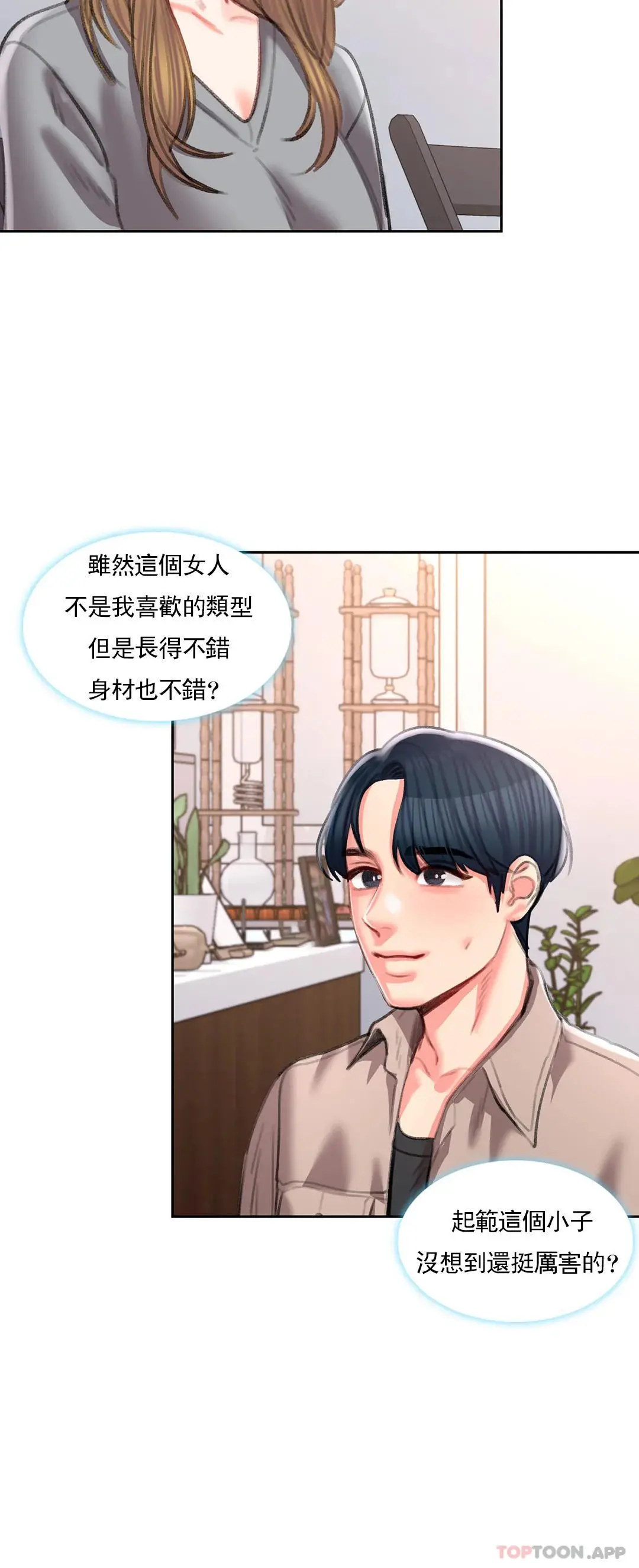 校园爱情 第41话-能帮帮我吗 第21页