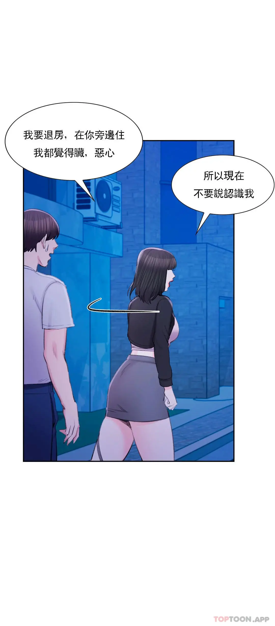 校园爱情 第41话-能帮帮我吗 第27页