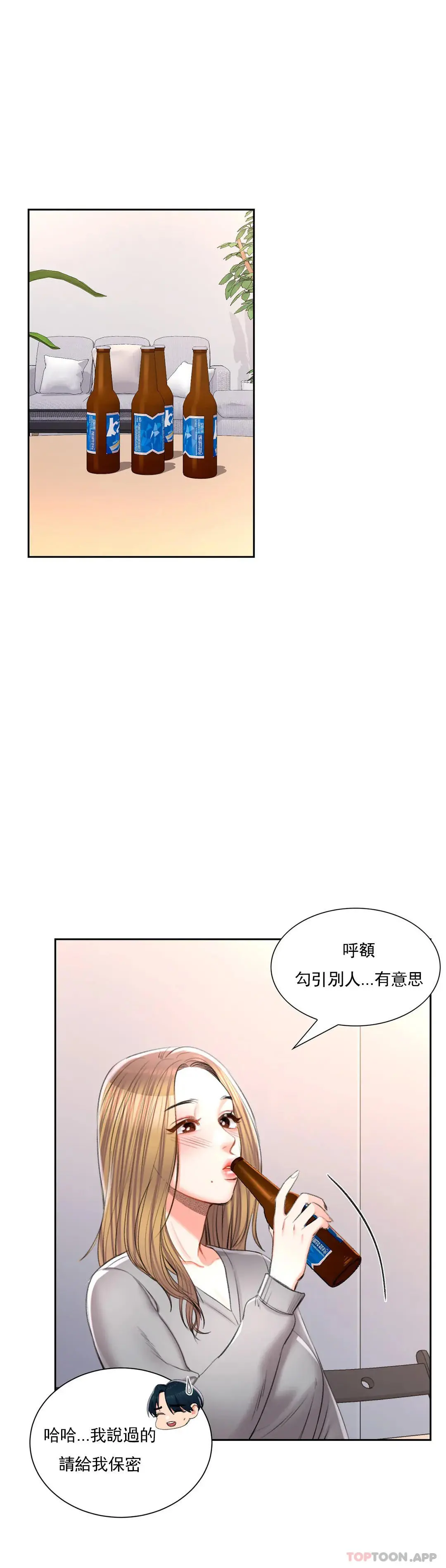 校园爱情 第41话-能帮帮我吗 第16页